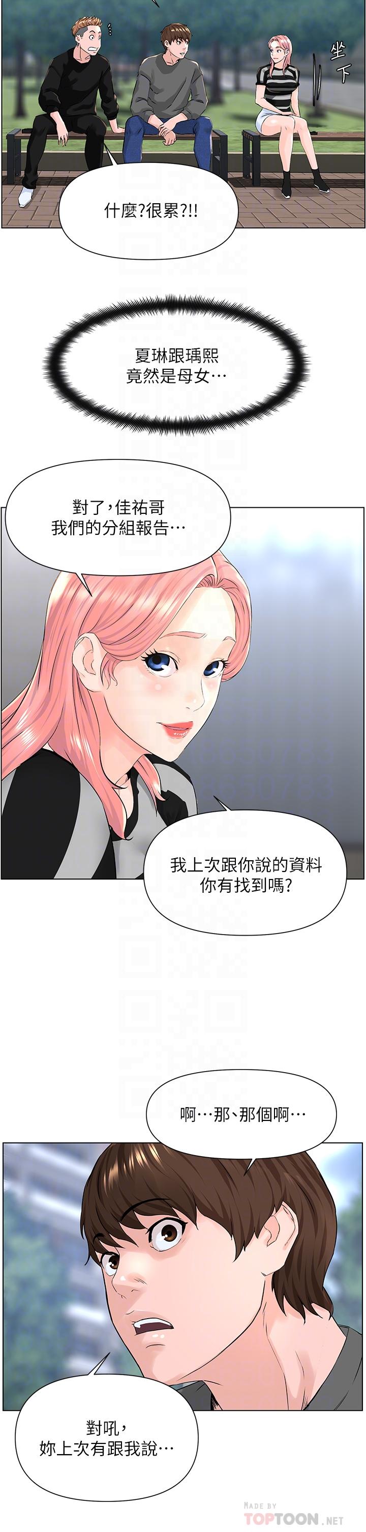 韩国漫画楼上的网美韩漫_楼上的网美-第11话-夏琳的大胆挑逗在线免费阅读-韩国漫画-第10张图片
