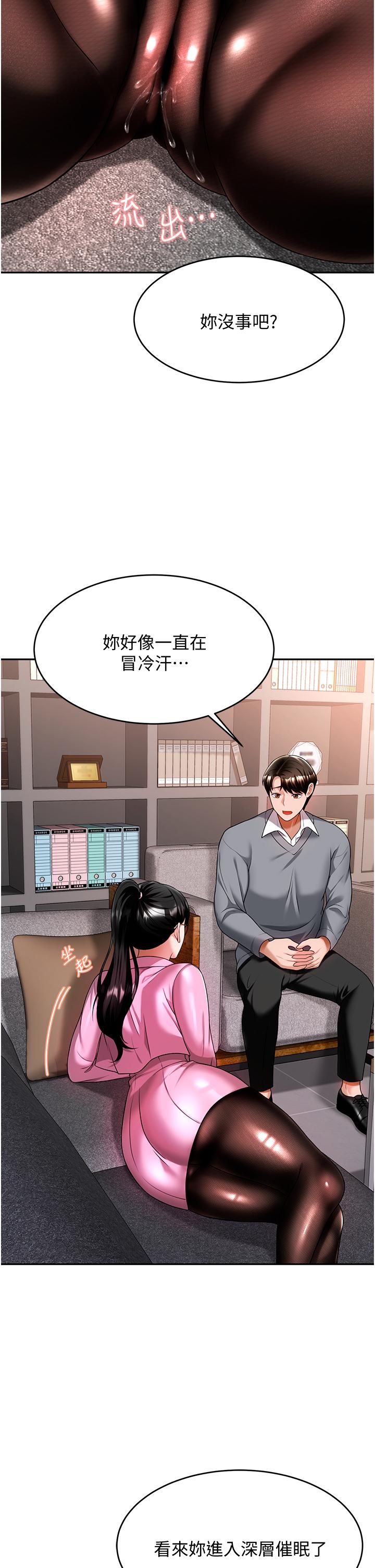 韩国漫画催眠治欲师韩漫_催眠治欲师-第11话-穿著丝袜骑上来吧在线免费阅读-韩国漫画-第37张图片