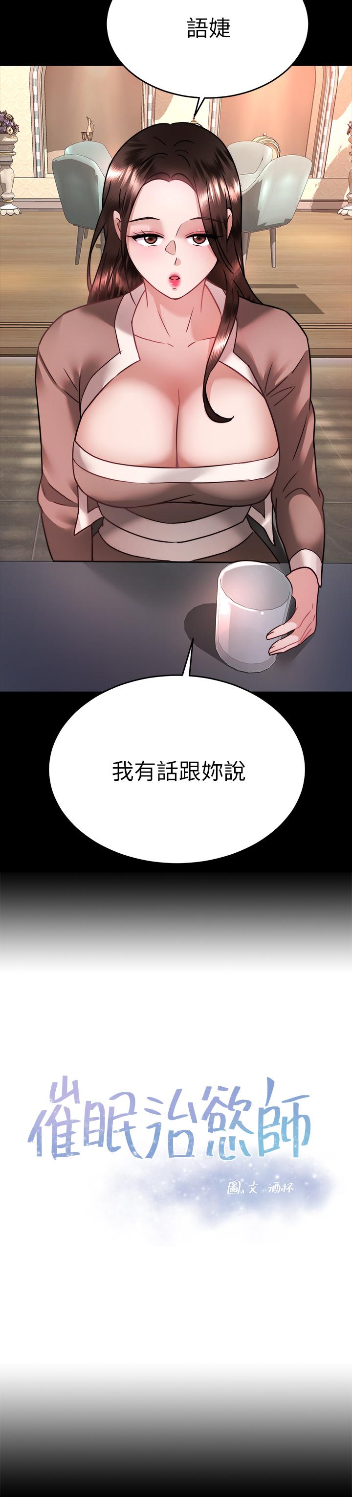 韩国漫画催眠治欲师韩漫_催眠治欲师-第37话-用你的拥抱温暖我在线免费阅读-韩国漫画-第3张图片