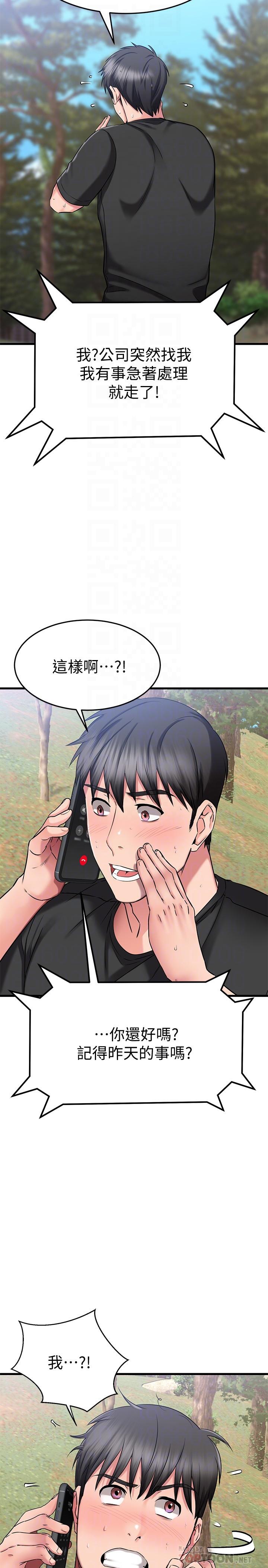 韩国漫画我的好友太超过!韩漫_我的好友太超过!-第29话-给老板的特别惊喜在线免费阅读-韩国漫画-第8张图片