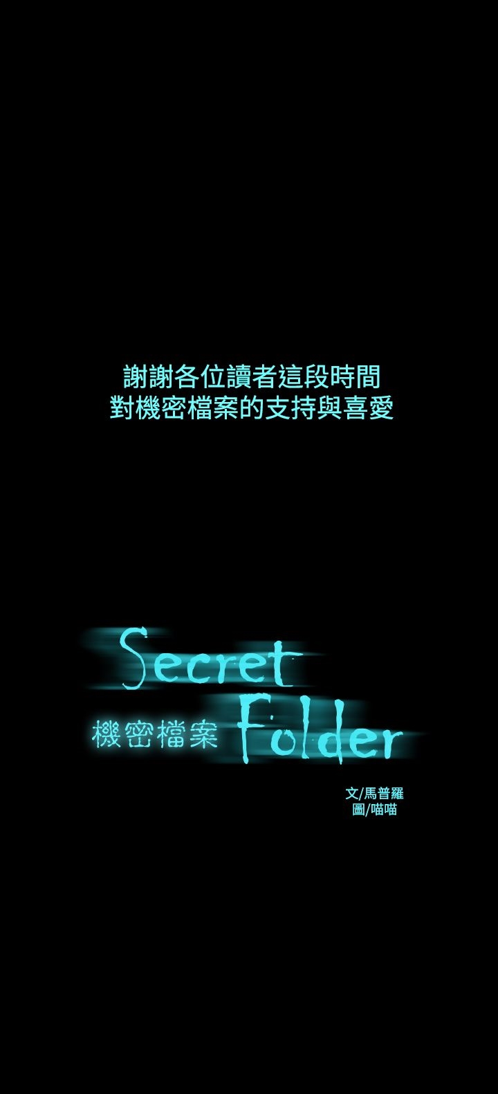 韩国漫画机密档案Secret-Folder韩漫_机密档案Secret-Folder-第24章在线免费阅读-韩国漫画-第36张图片