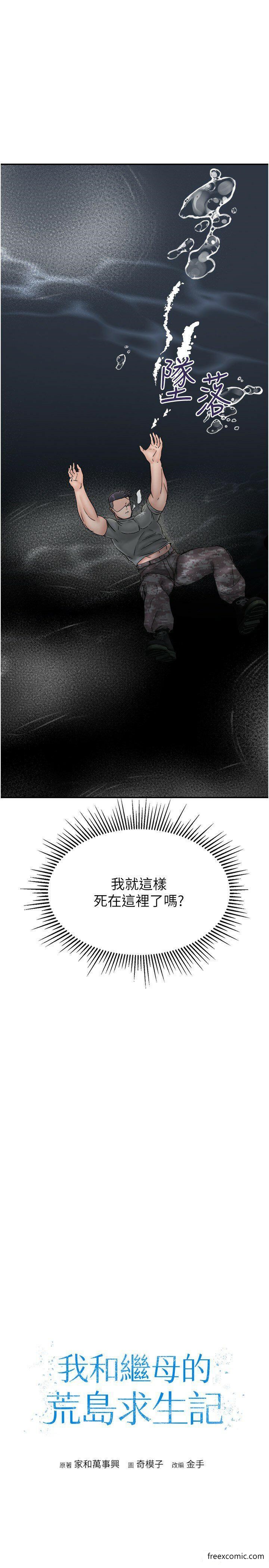 韩国漫画我和继母的荒岛求生记韩漫_我和继母的荒岛求生记-最终话-珍贵的缘分以及平凡的幸福在线免费阅读-韩国漫画-第3张图片