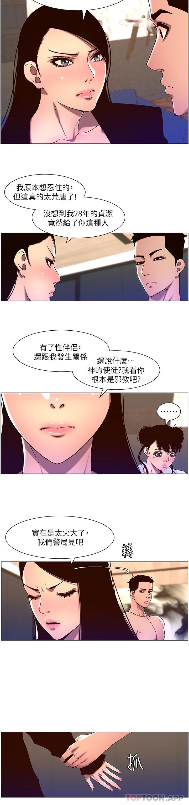 韩国漫画帝王App韩漫_帝王App-第52话-子俊，拜托先插我在线免费阅读-韩国漫画-第7张图片