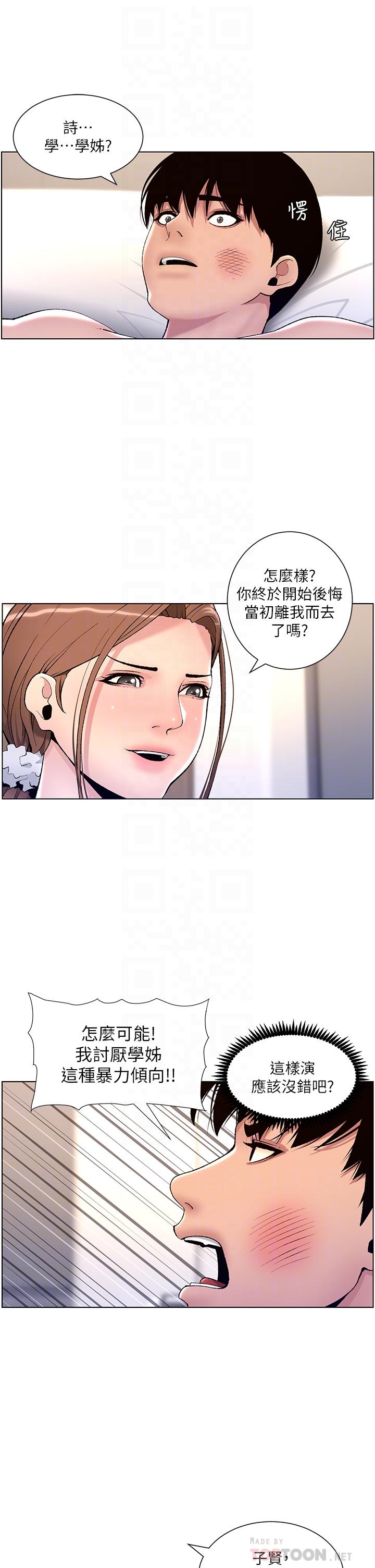 韩国漫画帝王App韩漫_帝王App-第15话-拜托让我射在线免费阅读-韩国漫画-第6张图片