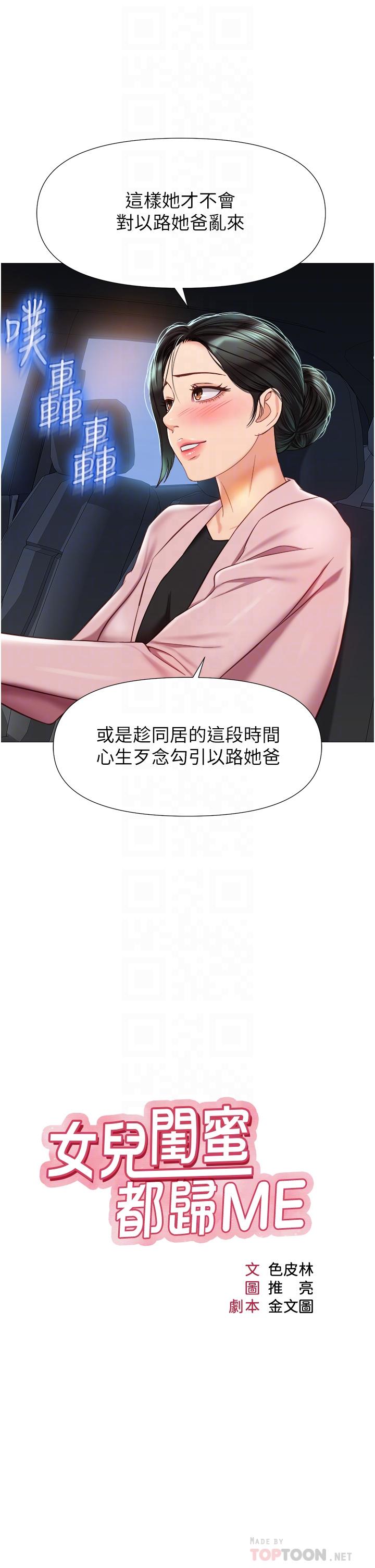 韩国漫画女儿闺蜜都归ME韩漫_女儿闺蜜都归ME-第76话-令人情欲爆发的旋律在线免费阅读-韩国漫画-第8张图片