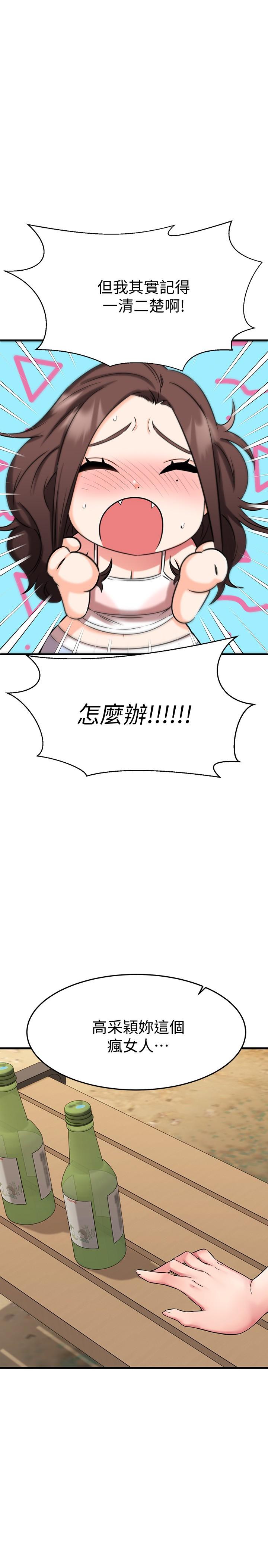 韩国漫画我的好友太超过!韩漫_我的好友太超过!-第29话-给老板的特别惊喜在线免费阅读-韩国漫画-第19张图片