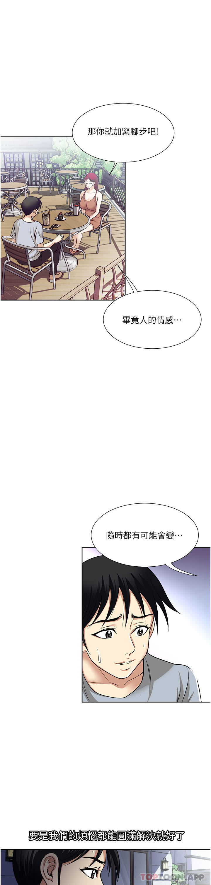 韩国漫画一次就好韩漫_一次就好-第57话-特别准备的「礼物」在线免费阅读-韩国漫画-第15张图片