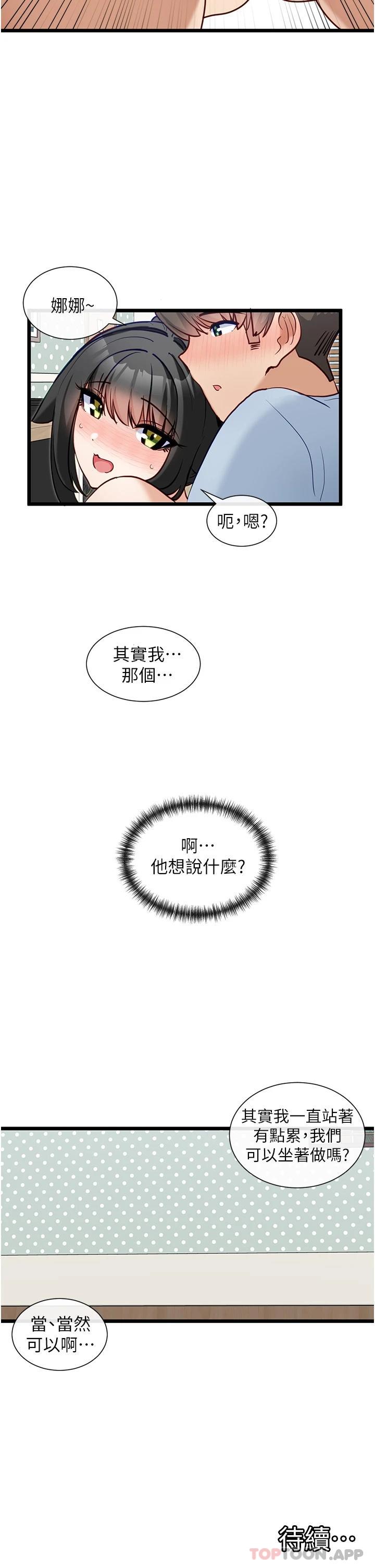 韩国漫画脱单神器韩漫_脱单神器-第21话-抱著干最爽了在线免费阅读-韩国漫画-第29张图片