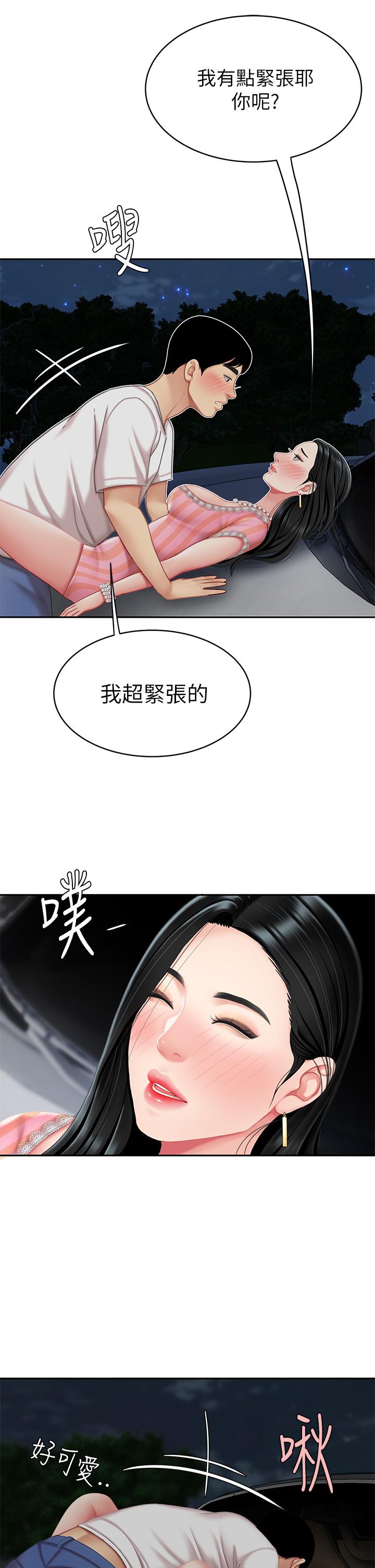 韩国漫画天下第一泡韩漫_天下第一泡-第11话-被金手指搞到洪水泛滥在线免费阅读-韩国漫画-第35张图片