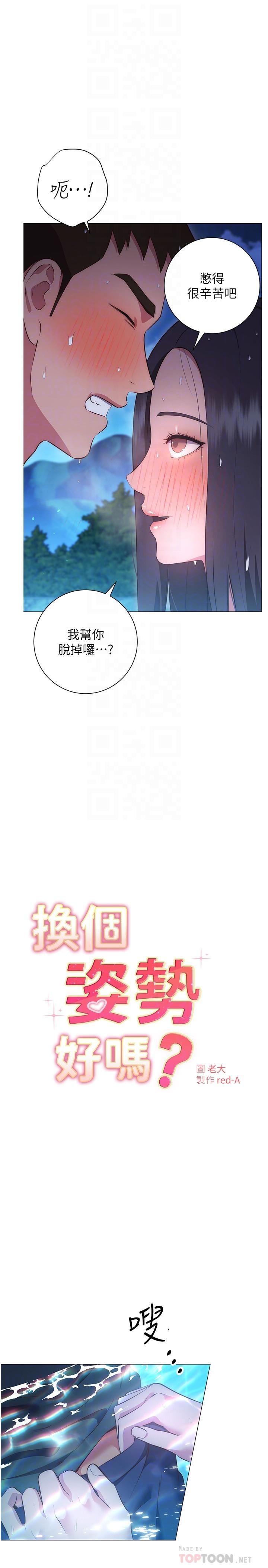 韩国漫画换个姿势好吗？韩漫_换个姿势好吗？-第34话-学姐淫荡的乳交在线免费阅读-韩国漫画-第4张图片