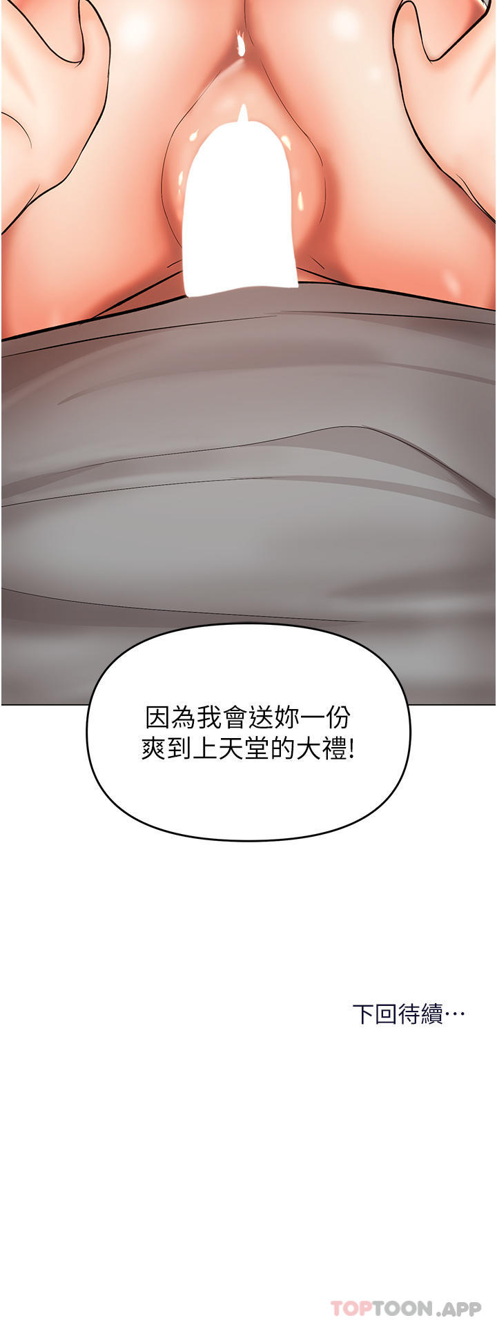 韩国漫画干爹，请多指教韩漫_干爹，请多指教-第49话-自己挤牛奶喝吧在线免费阅读-韩国漫画-第49张图片