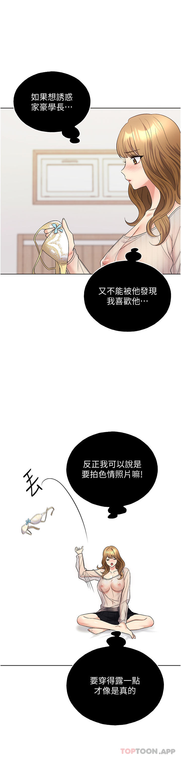 韩国漫画野蛮插画家韩漫_野蛮插画家-第14话-你专属的泄欲小穴在线免费阅读-韩国漫画-第4张图片