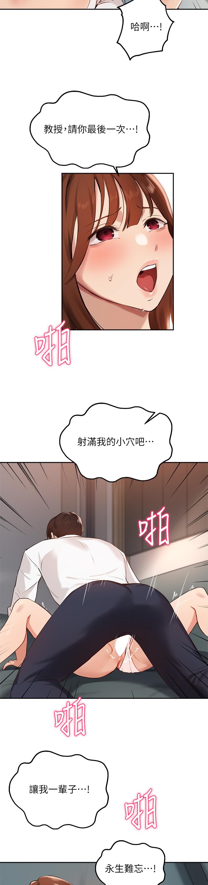 韩国漫画指导女大生韩漫_指导女大生-第59话-专属于教授的小穴在线免费阅读-韩国漫画-第23张图片