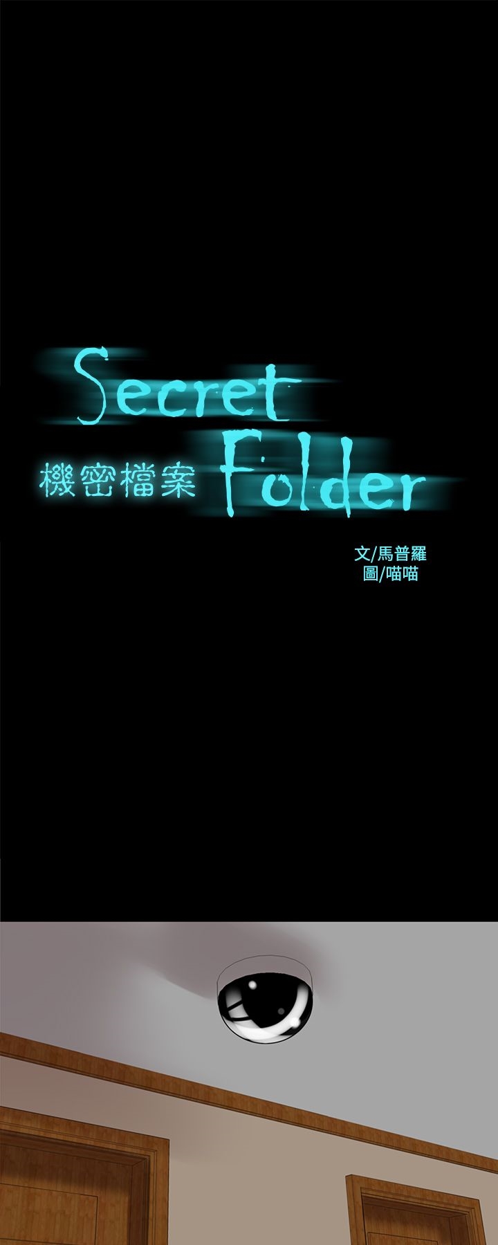 韩国漫画机密档案Secret-Folder韩漫_机密档案Secret-Folder-第15章在线免费阅读-韩国漫画-第2张图片