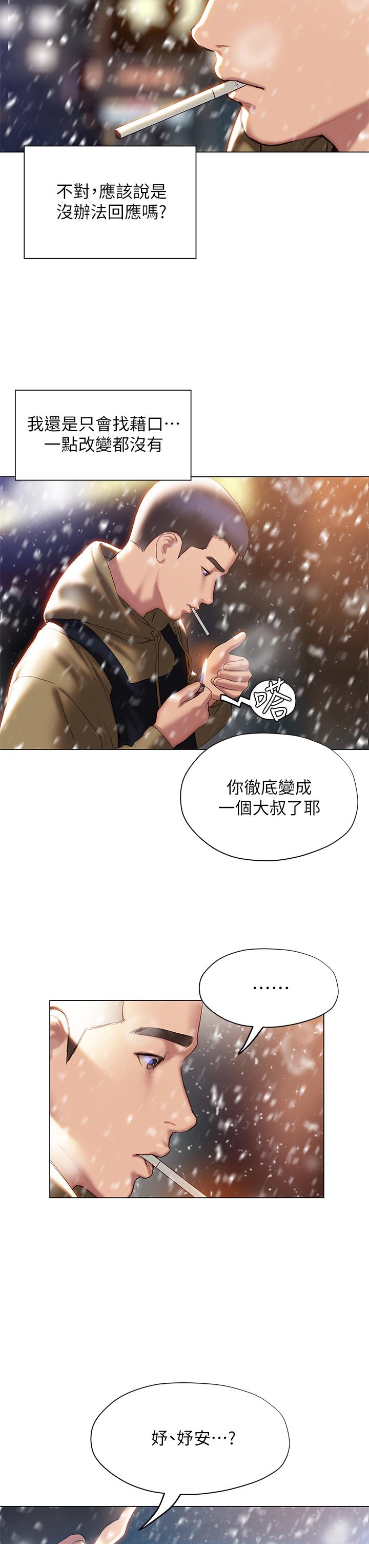 韩国漫画终结暧昧韩漫_终结暧昧-第41话-最终话-要不要从暧昧重新开始在线免费阅读-韩国漫画-第2张图片