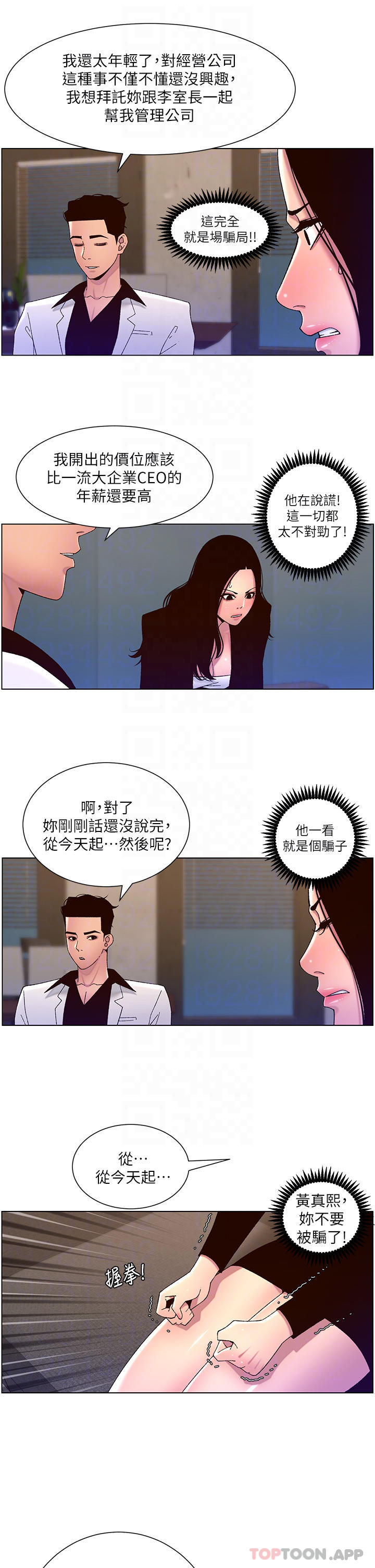 韩国漫画帝王App韩漫_帝王App-第59话-代表，快强奸我吧在线免费阅读-韩国漫画-第16张图片