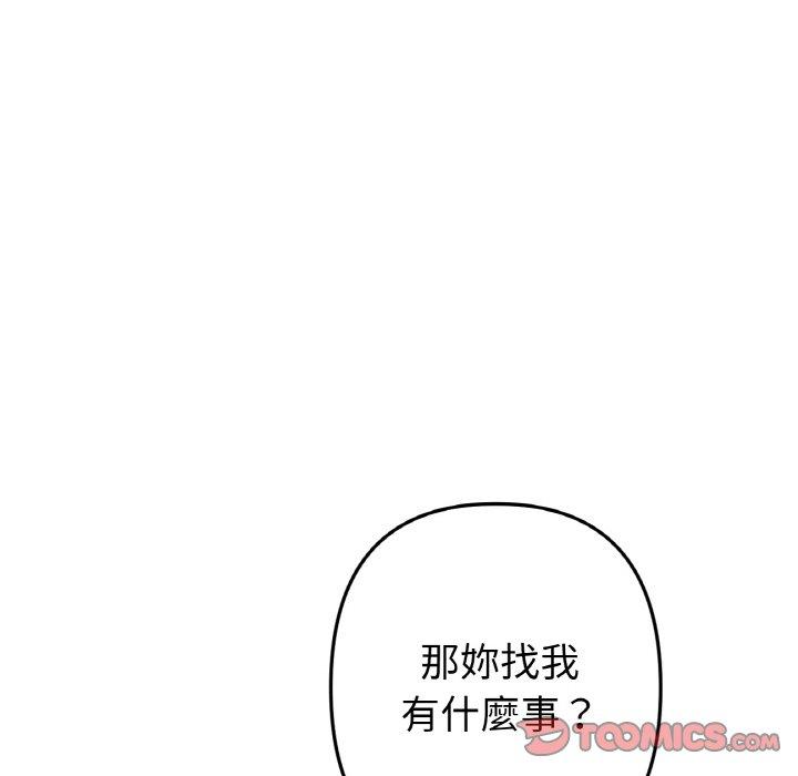 韩国漫画与初恋的危险重逢韩漫_与初恋的危险重逢-第35话在线免费阅读-韩国漫画-第116张图片