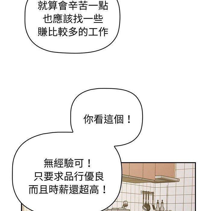 韩国漫画四人同居太拥挤韩漫_四人同居太拥挤-第9话在线免费阅读-韩国漫画-第96张图片