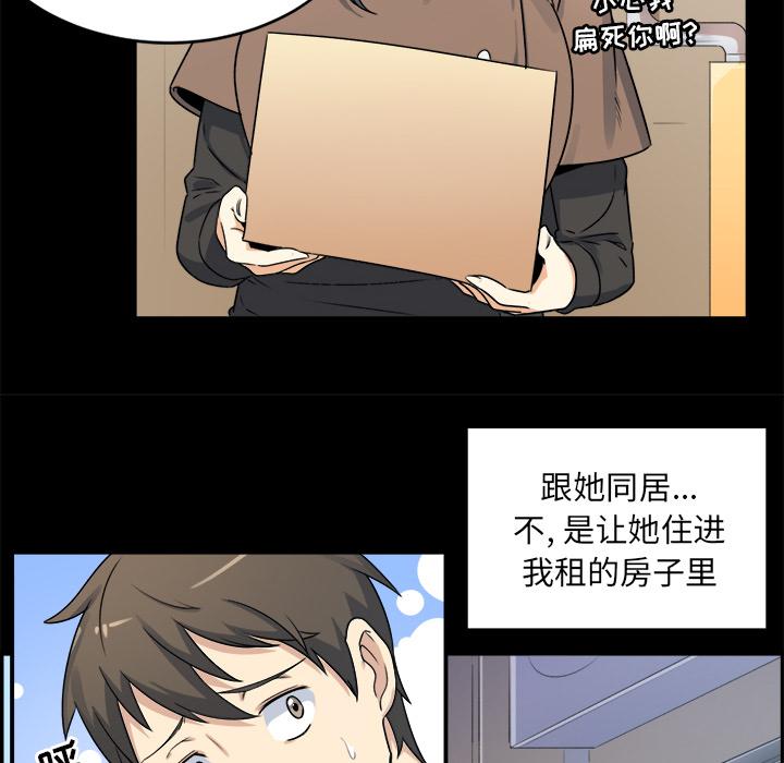 韩国漫画最惨房东并不惨韩漫_最惨房东并不惨-第1话在线免费阅读-韩国漫画-第85张图片