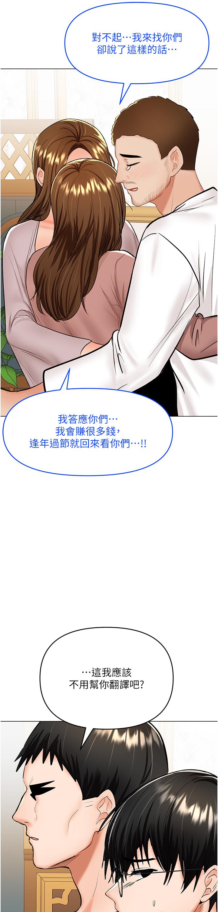 韩国漫画干爹，请多指教韩漫_干爹，请多指教-第66话-莎宾娜的去留在线免费阅读-韩国漫画-第41张图片