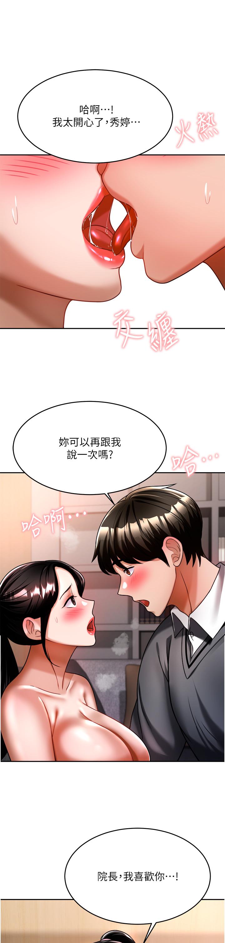 韩国漫画催眠治欲师韩漫_催眠治欲师-第12话-榨干院长的足交技巧在线免费阅读-韩国漫画-第38张图片