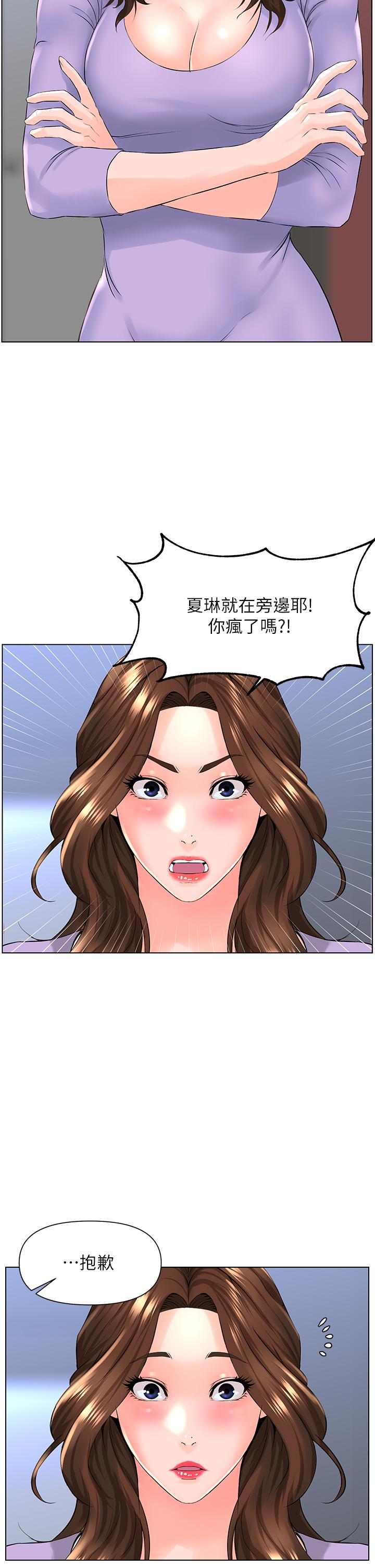 韩国漫画楼上的网美韩漫_楼上的网美-第10话-不能在夏琳旁边乱来在线免费阅读-韩国漫画-第29张图片