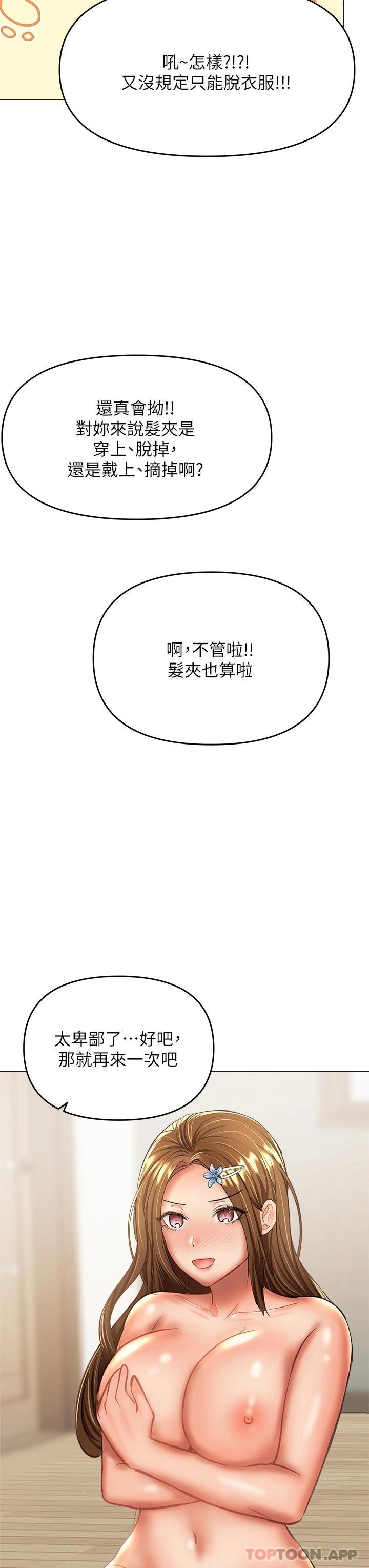 韩国漫画干爹，请多指教韩漫_干爹，请多指教-第34话-逐渐走火的色情叠叠乐在线免费阅读-韩国漫画-第38张图片