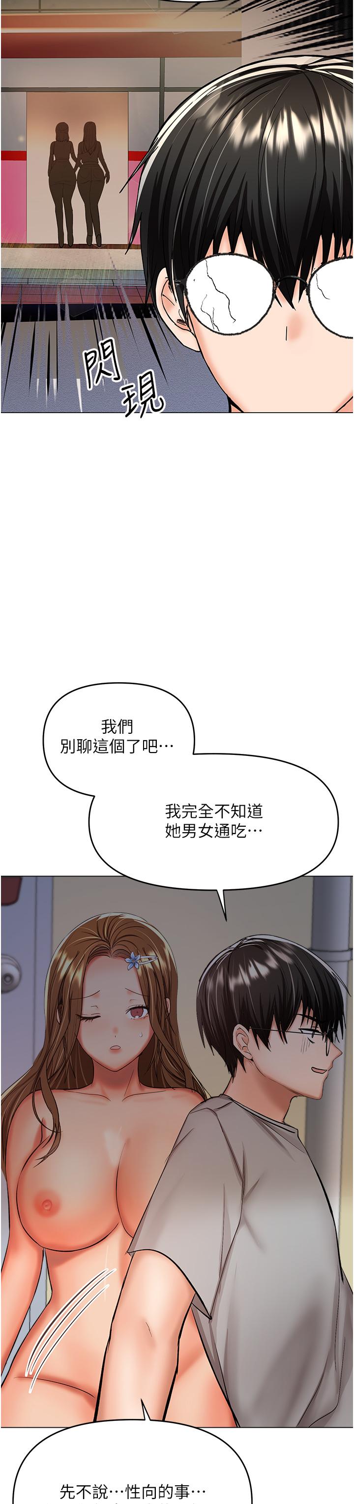 韩国漫画干爹，请多指教韩漫_干爹，请多指教-第50话-与蕾丝边的2vs2大战在线免费阅读-韩国漫画-第25张图片