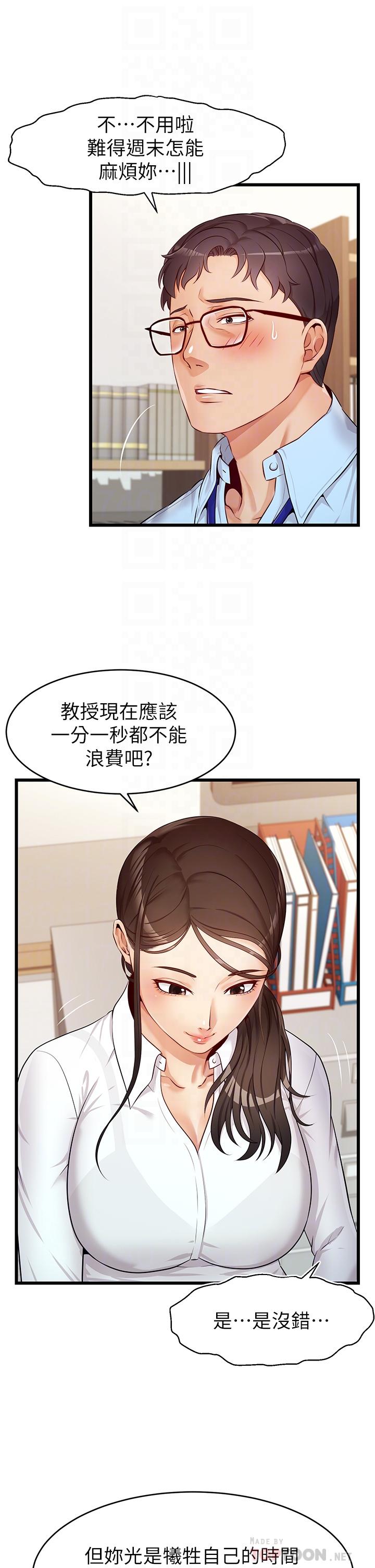 韩国漫画爸爸，请进!韩漫_爸爸，请进!-第3话-教授放轻松，我来就好在线免费阅读-韩国漫画-第10张图片