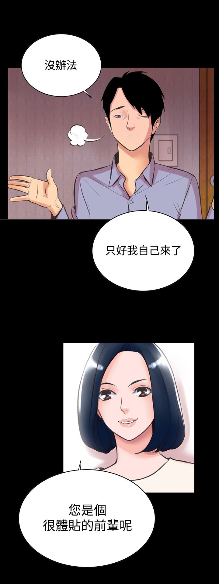 韩国漫画机密档案Secret-Folder韩漫_机密档案Secret-Folder-第12章在线免费阅读-韩国漫画-第35张图片