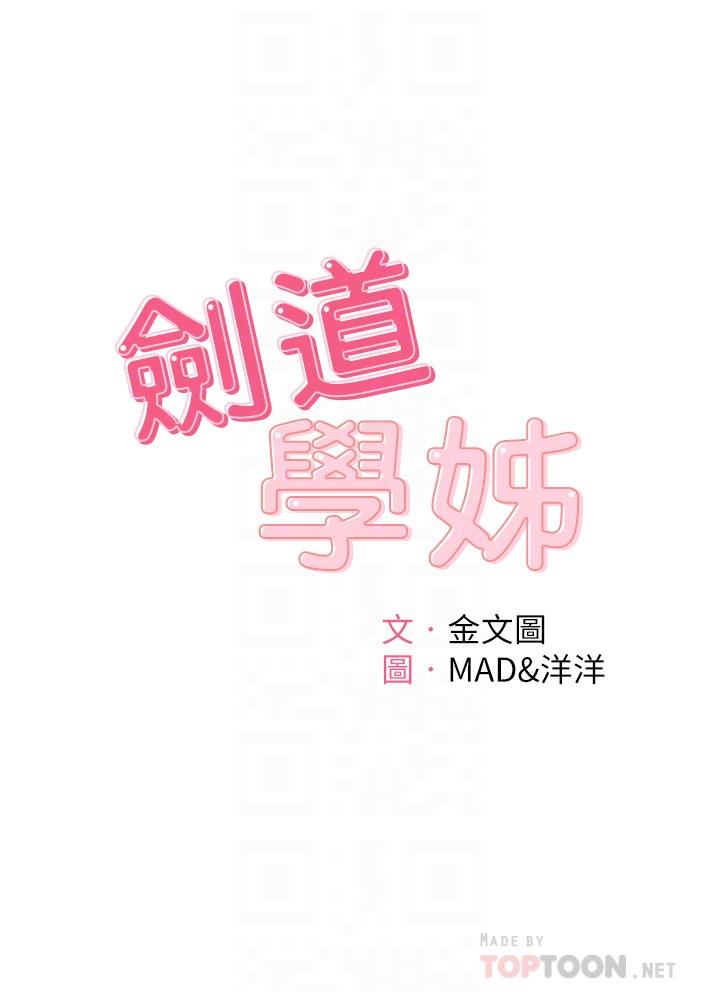 韩国漫画剑道学姐韩漫_剑道学姐-第32话-一想到小石就欲火焚身在线免费阅读-韩国漫画-第4张图片