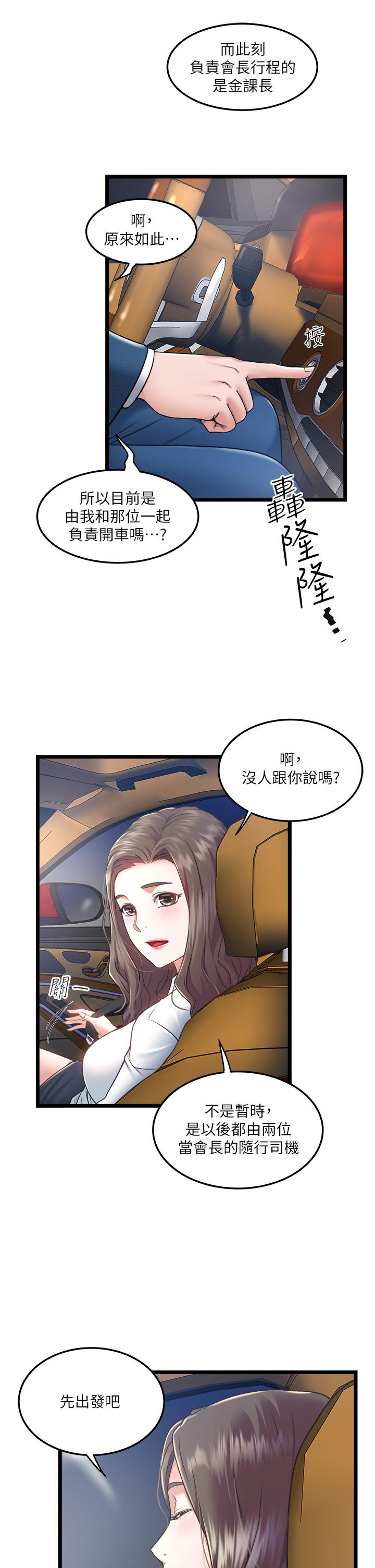 韩国漫画私人司机韩漫_私人司机-第4话-被欲望驱使的小穴滋味在线免费阅读-韩国漫画-第19张图片