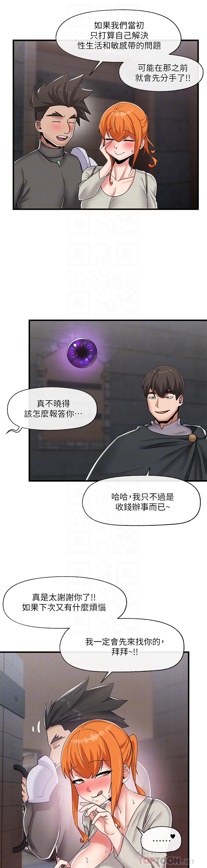 韩国漫画异世界催眠王韩漫_异世界催眠王-第44话-接待员都这么淫荡吗在线免费阅读-韩国漫画-第10张图片