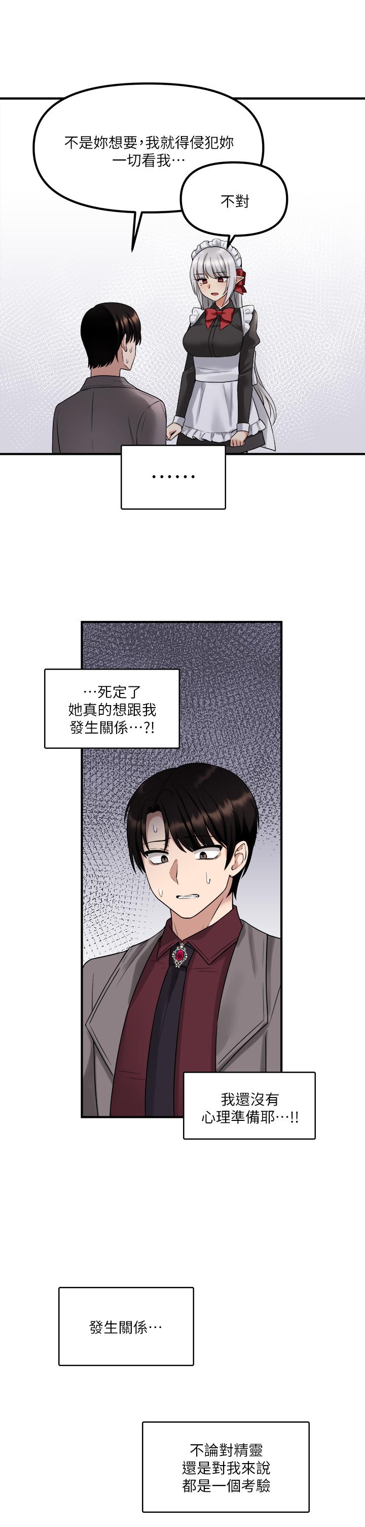 韩国漫画抖M女仆韩漫_抖M女仆-第19话-主人必须跟我做在线免费阅读-韩国漫画-第22张图片