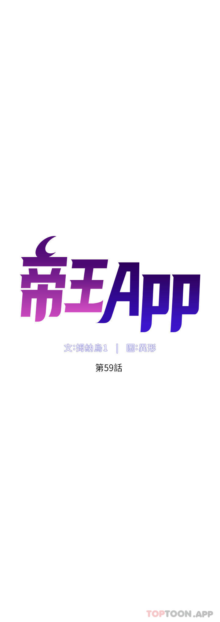 韩国漫画帝王App韩漫_帝王App-第59话-代表，快强奸我吧在线免费阅读-韩国漫画-第5张图片