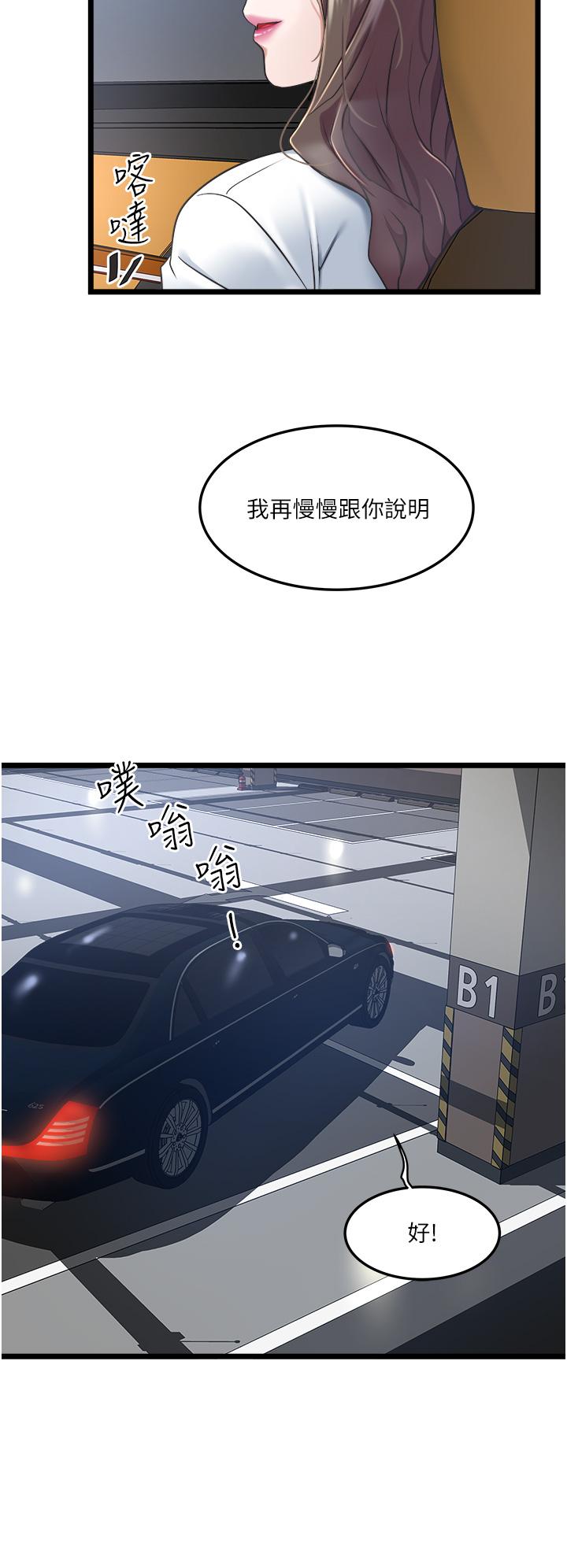 韩国漫画私人司机韩漫_私人司机-第4话-被欲望驱使的小穴滋味在线免费阅读-韩国漫画-第20张图片