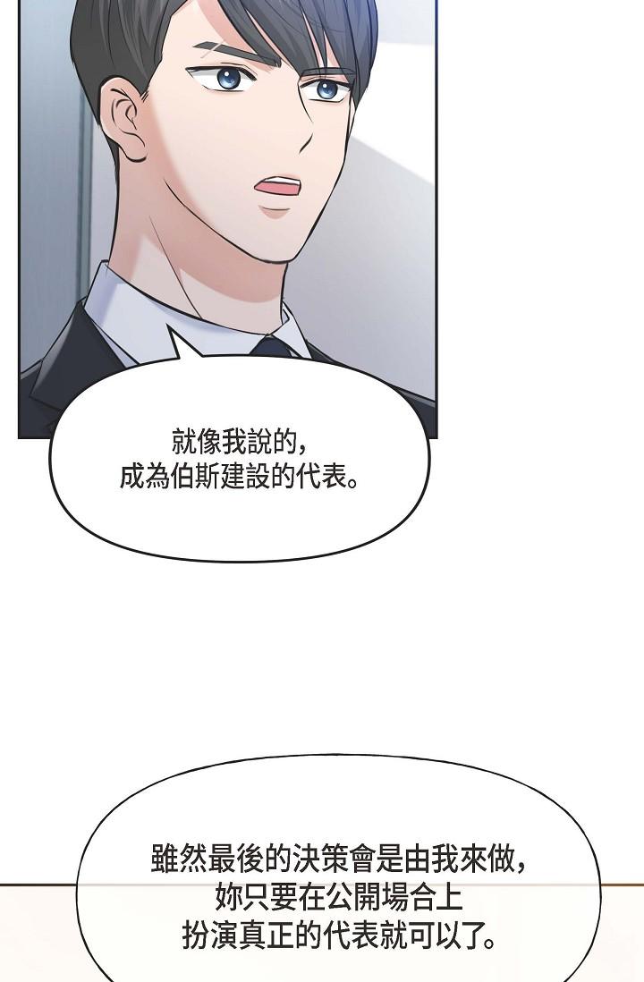 韩国漫画可疑的代表韩漫_可疑的代表-第3话-拜托只爱我一个在线免费阅读-韩国漫画-第54张图片