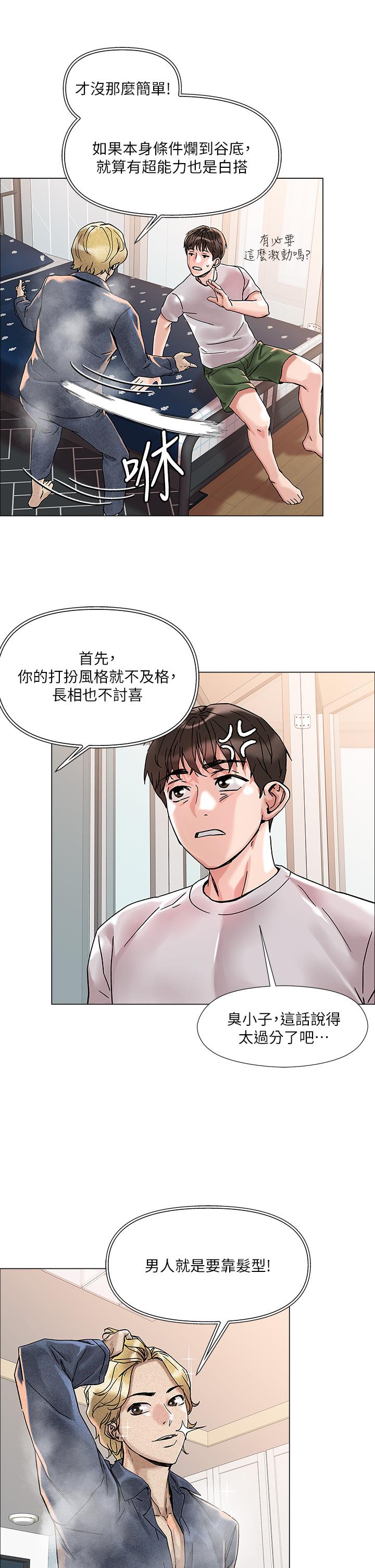 韩国漫画把妹鬼达人韩漫_把妹鬼达人-第2话-原来推倒女人这么容易在线免费阅读-韩国漫画-第50张图片