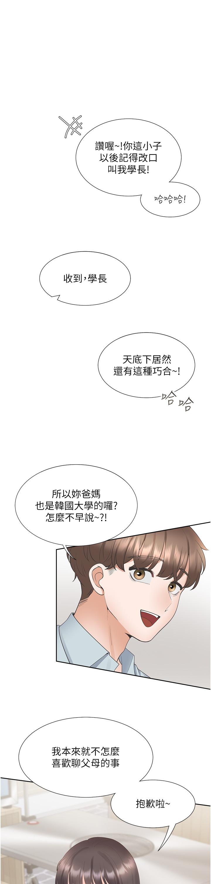 韩国漫画同居上下舖韩漫_同居上下舖-第44话-酒后显露的欲望在线免费阅读-韩国漫画-第29张图片