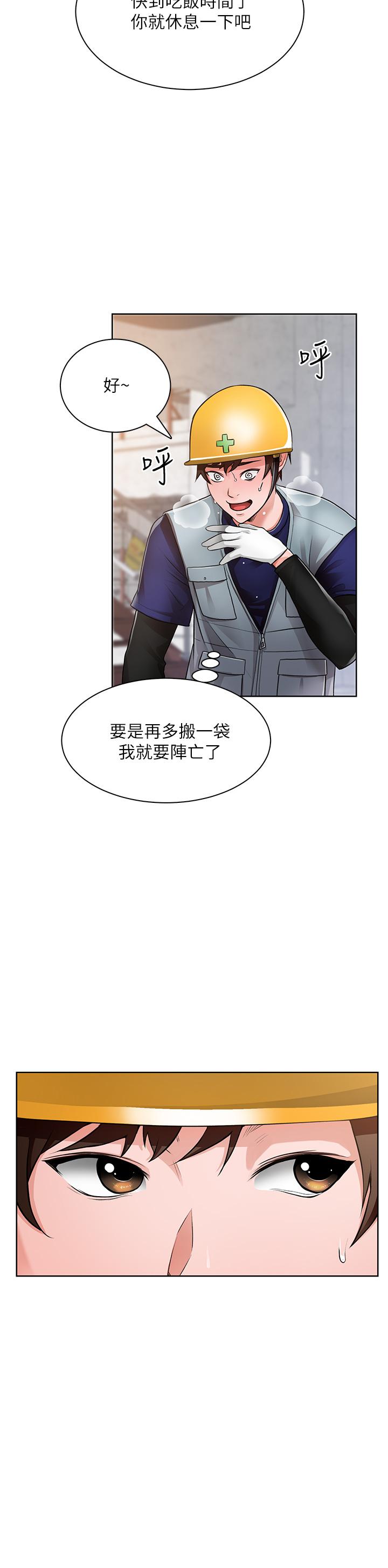 韩国漫画诚征粗工韩漫_诚征粗工-第1话-春光乍泄的工地女神们在线免费阅读-韩国漫画-第40张图片