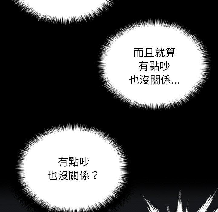 韩国漫画寄生教授家韩漫_寄生教授家-第27话在线免费阅读-韩国漫画-第140张图片