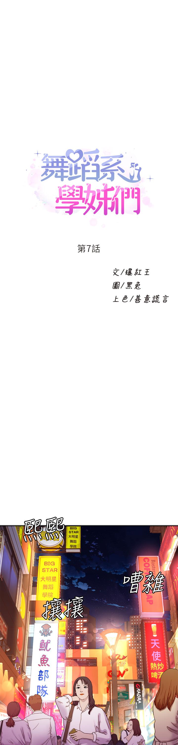 韩国漫画舞蹈系学姐们韩漫_舞蹈系学姐们-第7话-未曾尝过的美妙滋味在线免费阅读-韩国漫画-第1张图片