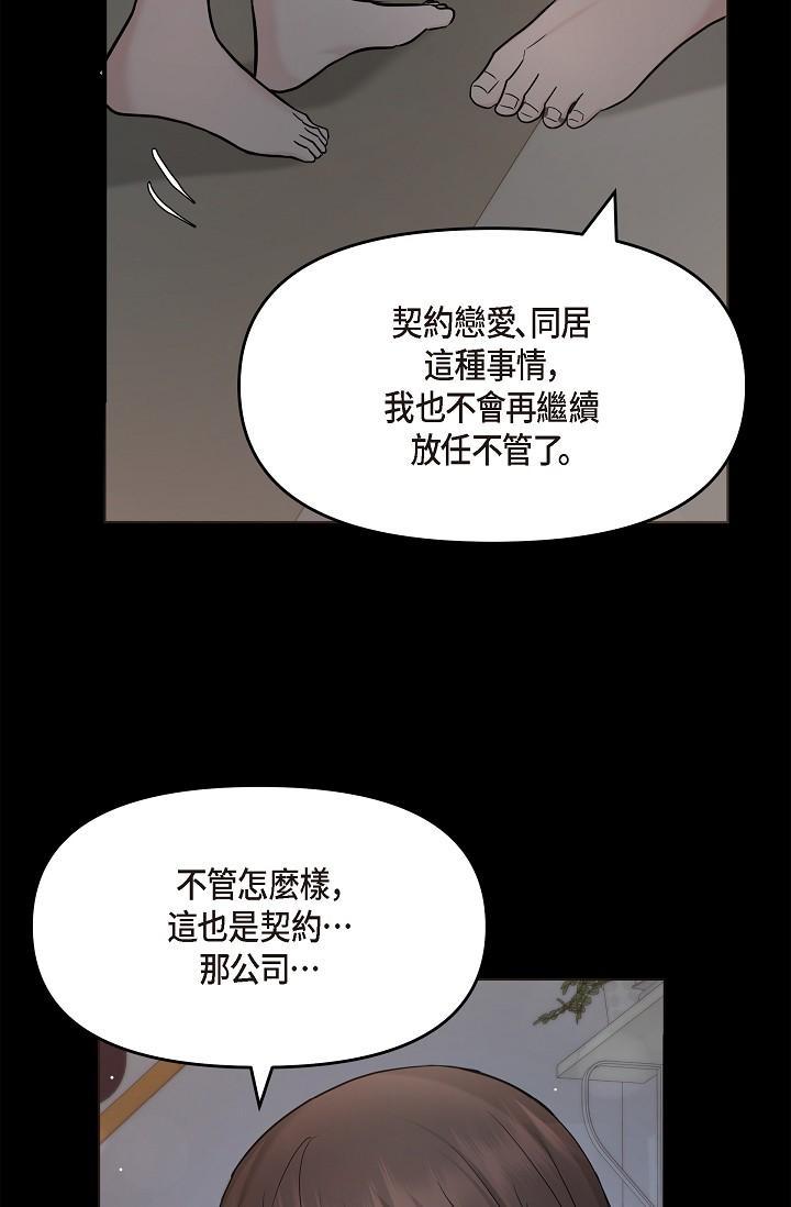 韩国漫画可疑的代表韩漫_可疑的代表-第30话-美京，我爱妳在线免费阅读-韩国漫画-第41张图片