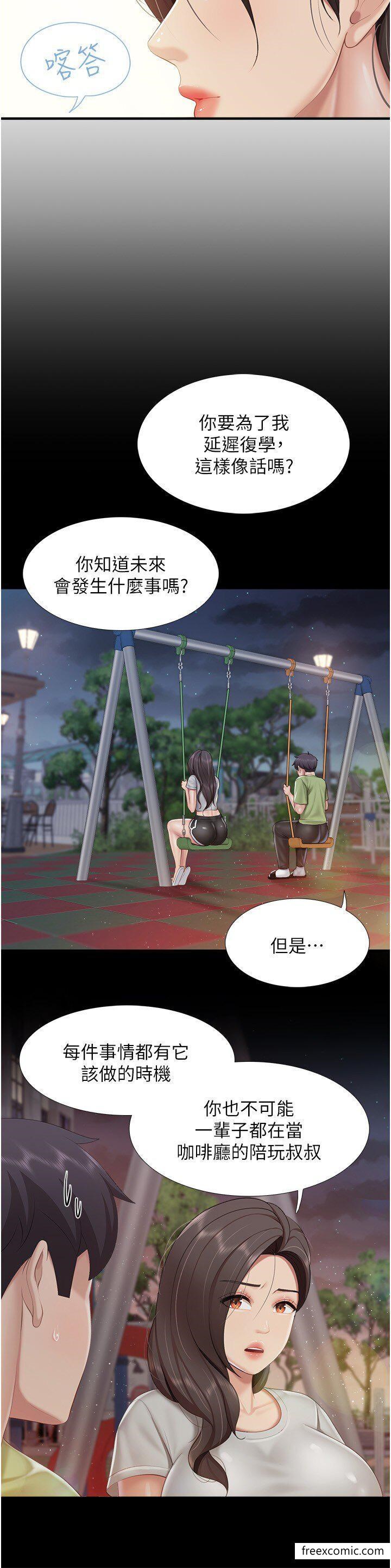 韩国漫画亲子餐厅的妈妈们韩漫_亲子餐厅的妈妈们-第104话-确认彼此的心意在线免费阅读-韩国漫画-第4张图片