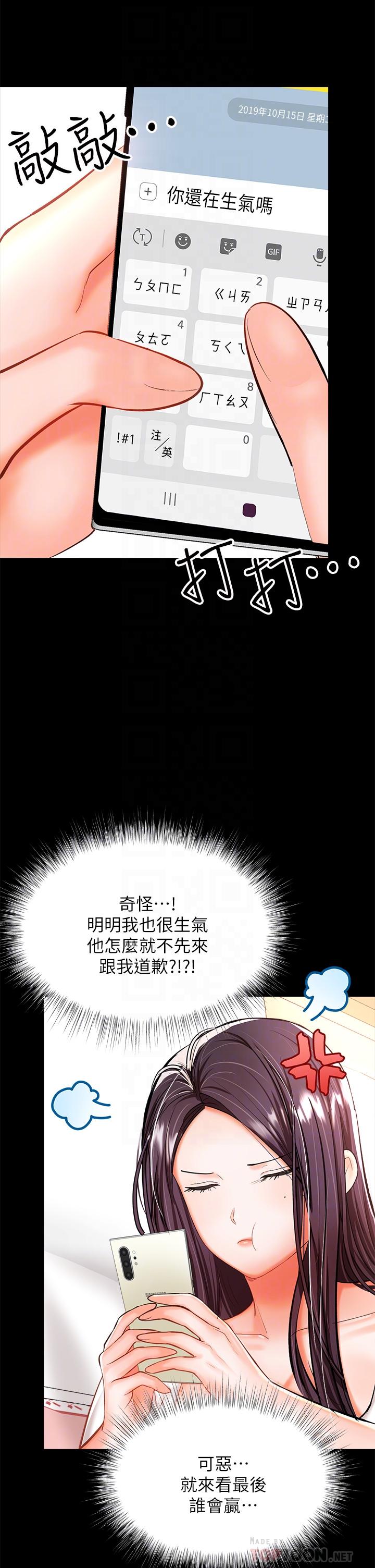 韩国漫画干爹，请多指教韩漫_干爹，请多指教-第21话-请你好好欣赏在线免费阅读-韩国漫画-第10张图片