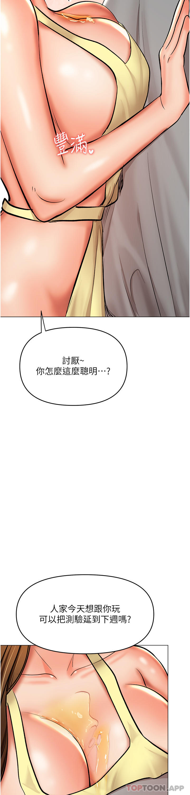 韩国漫画干爹，请多指教韩漫_干爹，请多指教-第49话-自己挤牛奶喝吧在线免费阅读-韩国漫画-第2张图片