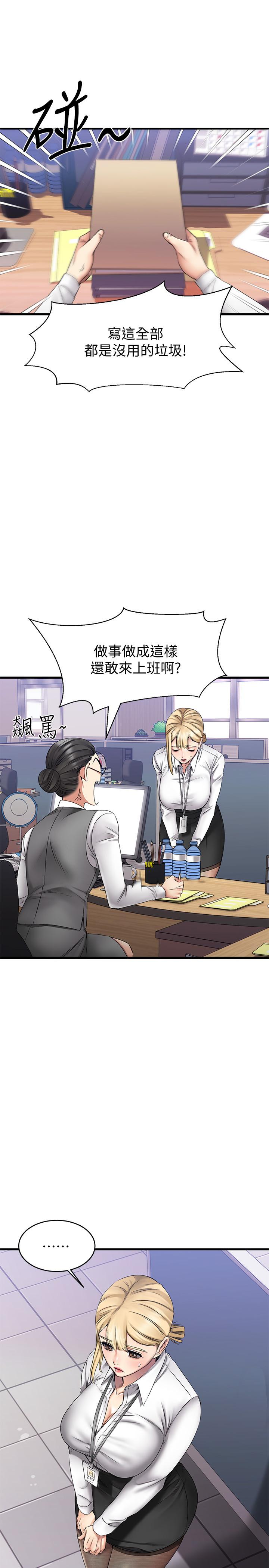 韩国漫画我的好友太超过!韩漫_我的好友太超过!-第4话-我湿透了，你要怎么做在线免费阅读-韩国漫画-第22张图片