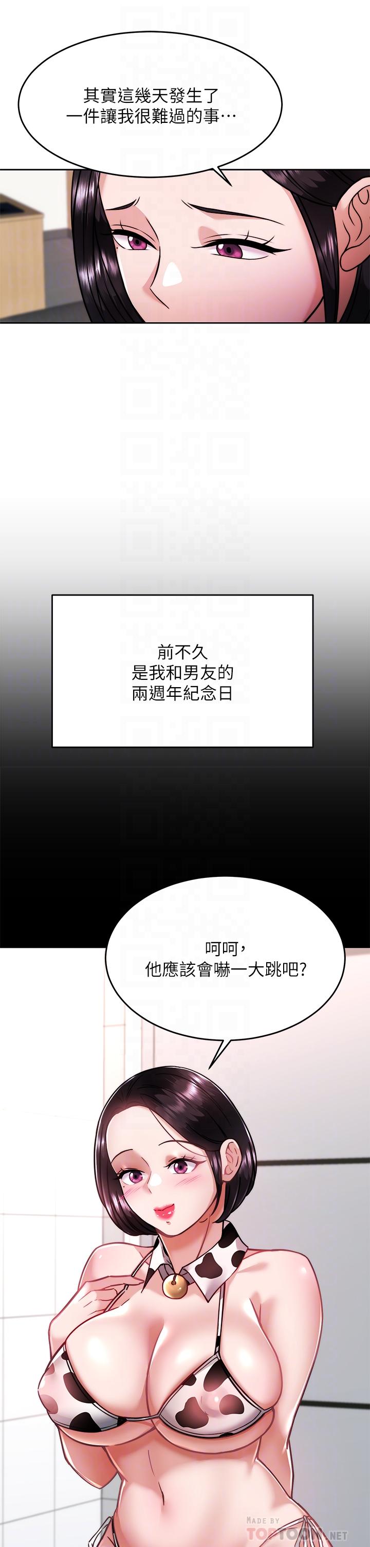 韩国漫画催眠治欲师韩漫_催眠治欲师-第31话-偷自慰被发现？在线免费阅读-韩国漫画-第14张图片