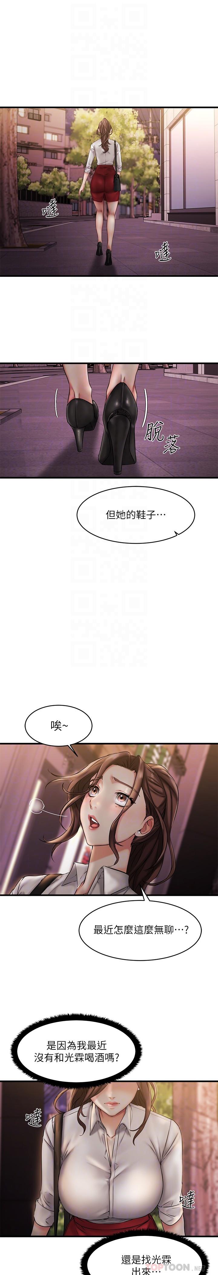 韩国漫画我的好友太超过!韩漫_我的好友太超过!-第10话-毫无防备的采颖在线免费阅读-韩国漫画-第16张图片