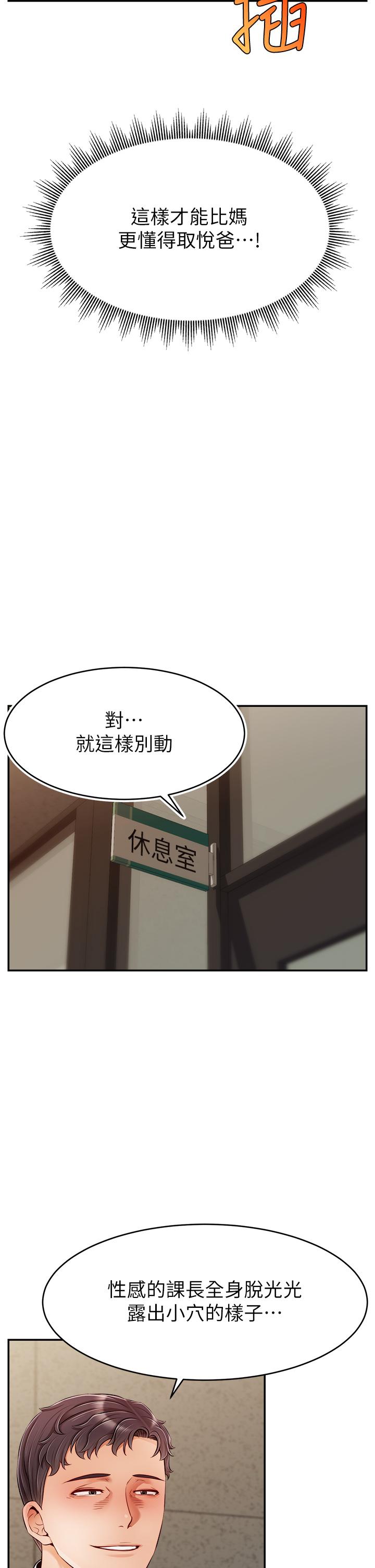 韩国漫画爸爸，请进!韩漫_爸爸，请进!-第43话-课长，你怎么这么骚在线免费阅读-韩国漫画-第22张图片